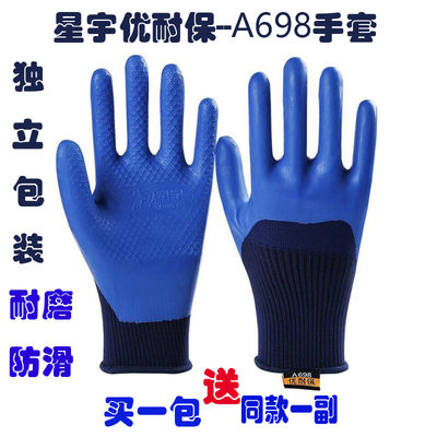 手套优耐保A698薄款挂胶浸胶耐磨防滑透气钢筋工木工劳保防护