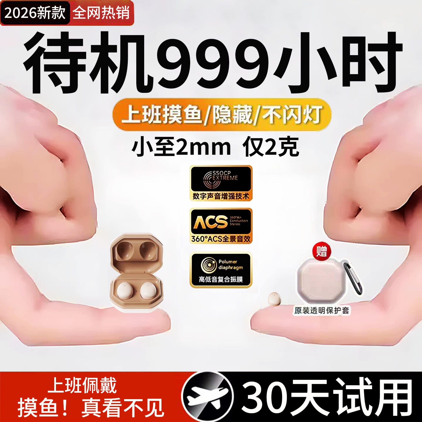 隐形睡眠蓝牙耳机降噪2026新款迷你隐藏式微型超小无线运动男女士