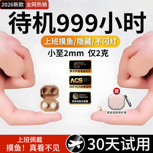 隐形睡眠蓝牙耳机降噪2026新款迷你隐藏式微型超小无线运动男女士
