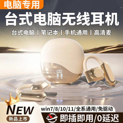 台式笔记本通用【高清麦0延迟】