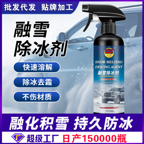 【众沃】汽车除雪剂冰箱除冰除霜神器除冰剂防结冰化冰去冰柜结冰
