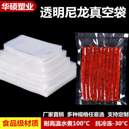 透明尼龙真空袋加厚24丝食品级包装袋耐穿刺密封袋光面压缩保鲜袋