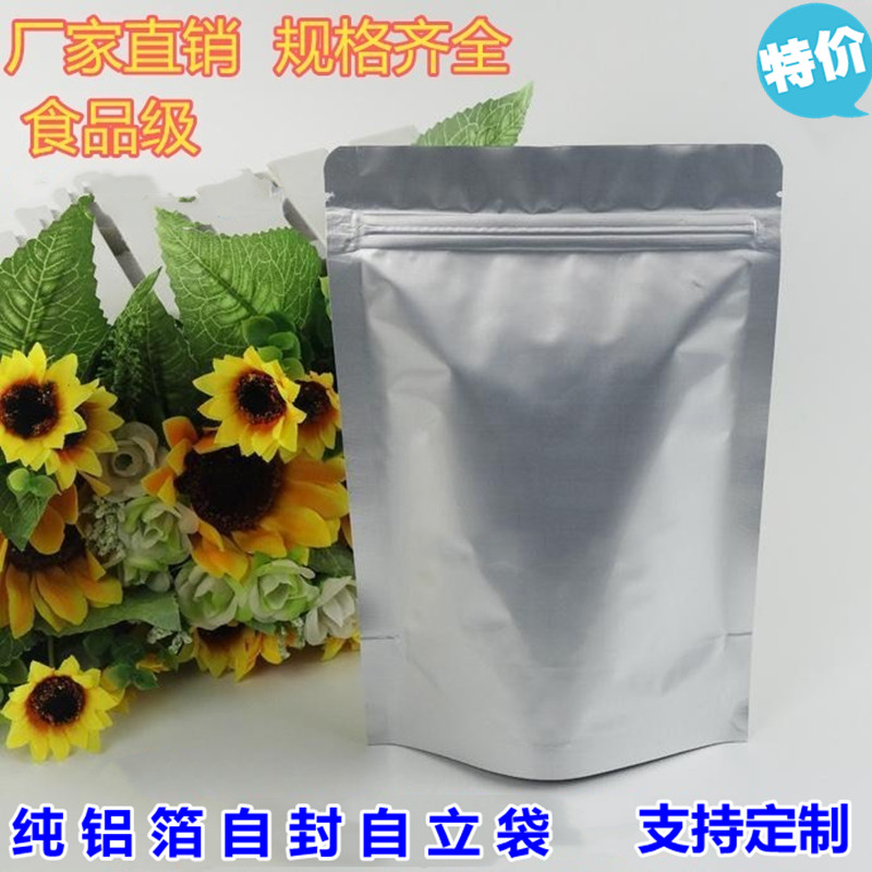 加厚铝箔自封自立袋密封避光防潮