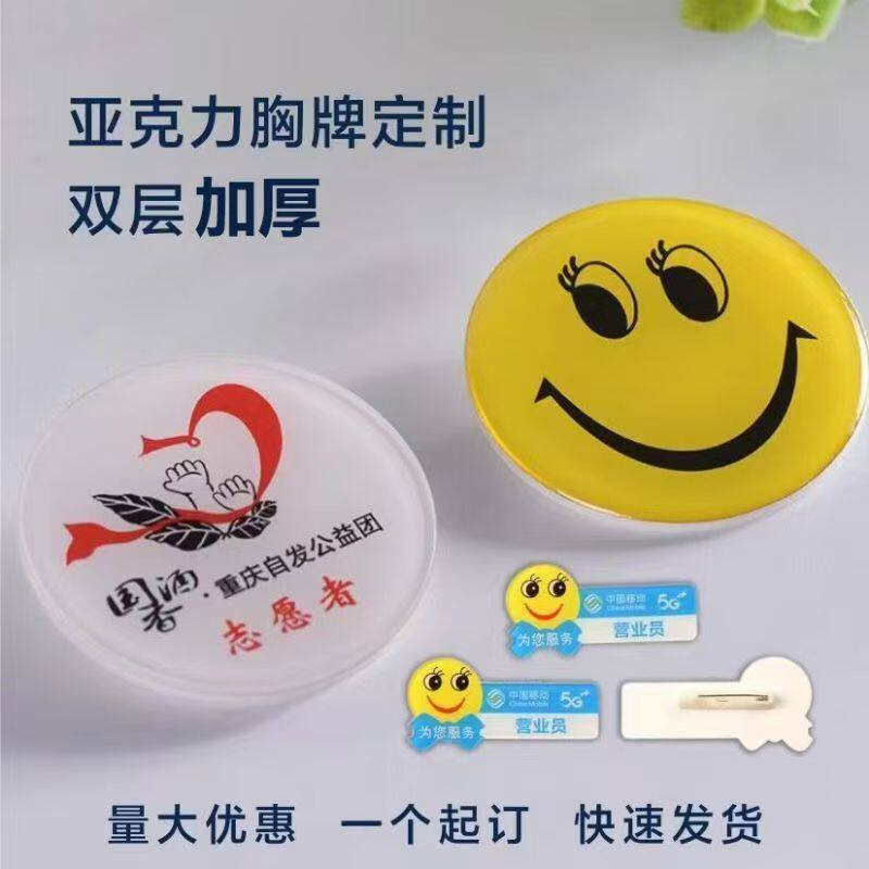 亚克力胸牌定做logo校徽定制笑脸徽章班徽胸章名扎别针式学生名牌