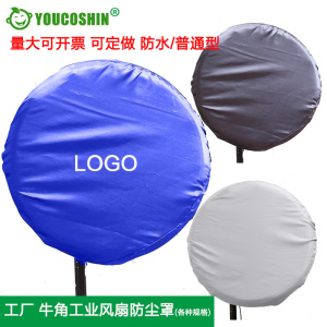 工厂牛角大工业风扇罩防尘罩子保护罩500/650/750型电风扇套定制