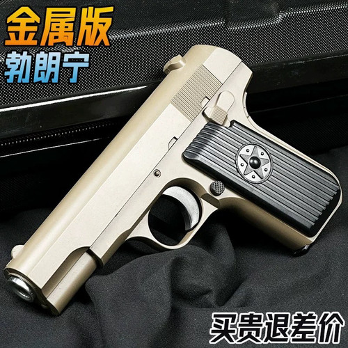 金属勃朗宁全行程金属玩具枪手枪发射器科教模型真CS道具抢ZZC