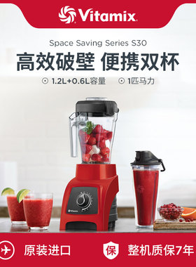 【样机九成新】进口Vitamix破壁机家用小型豆浆机多功能料理机s30