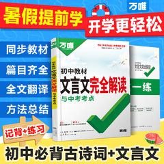 2026万唯中考初中文言文完全解读语文专项训练初一初二初三八九七年级初中必背古诗词和文言文全解一本通阅读练习训练万维旗舰店