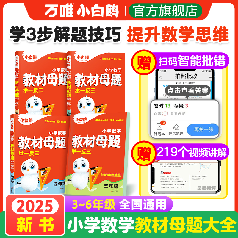 小学数学母题举一反三思维训练