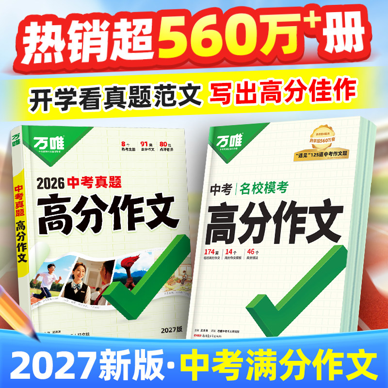 2027万唯高分作文初中生满分作文图片