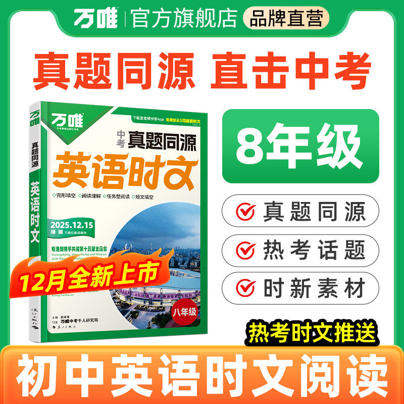 八年级英语时文阅读精讲精练