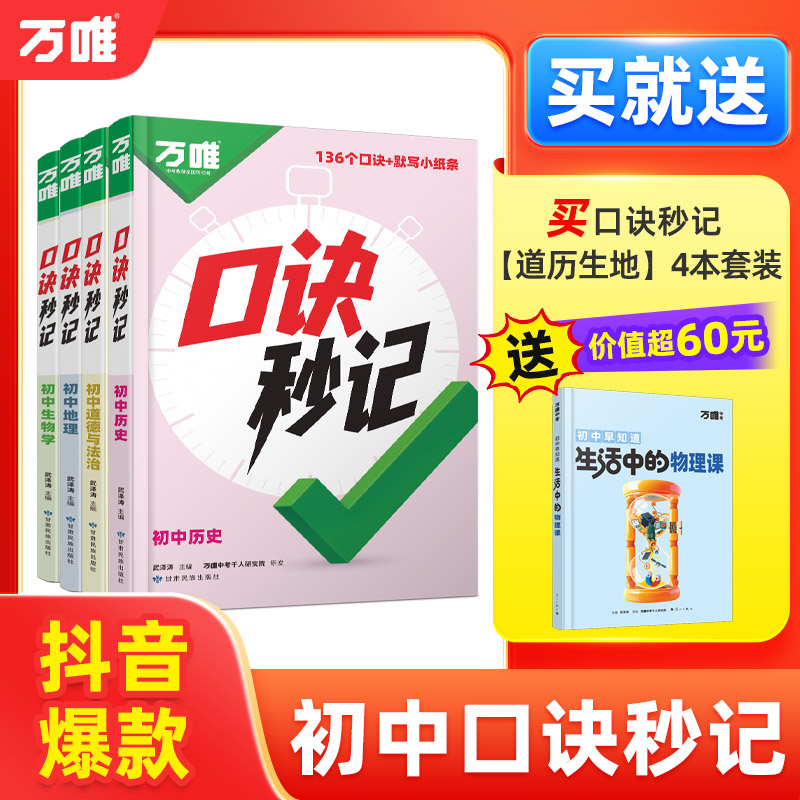 【提分宝典】万唯小四门口诀秒记