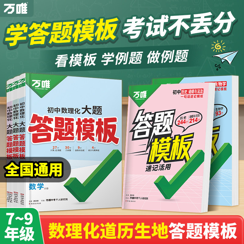 数理化道历生地答题模板图片