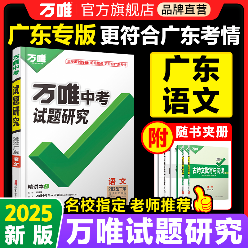 广东中考语文试题研究