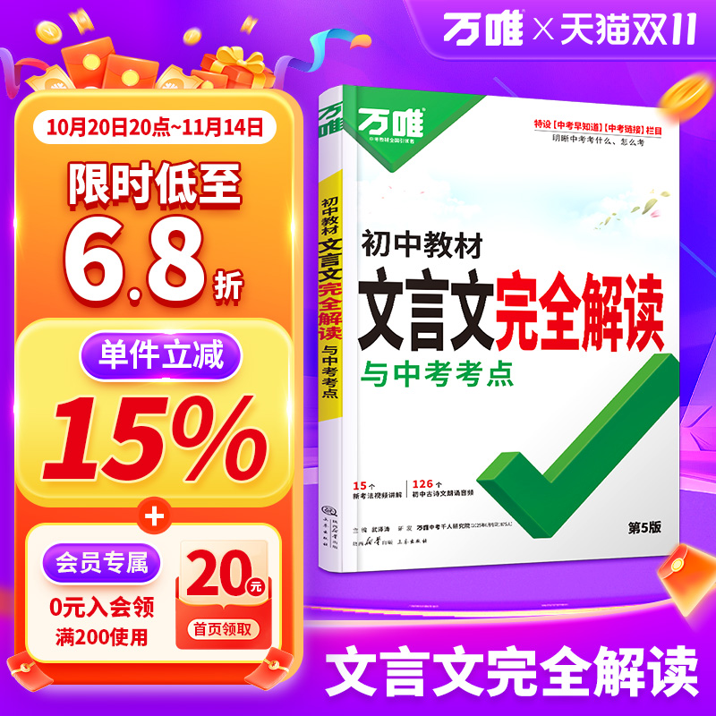 爆款低至5.3折文言文完全解读