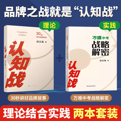 认知战品牌故事营销策略