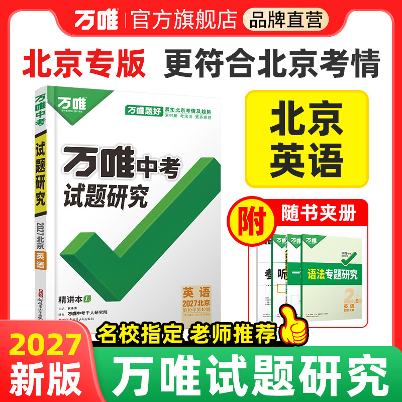 万唯中考试题研究中考总复习图片