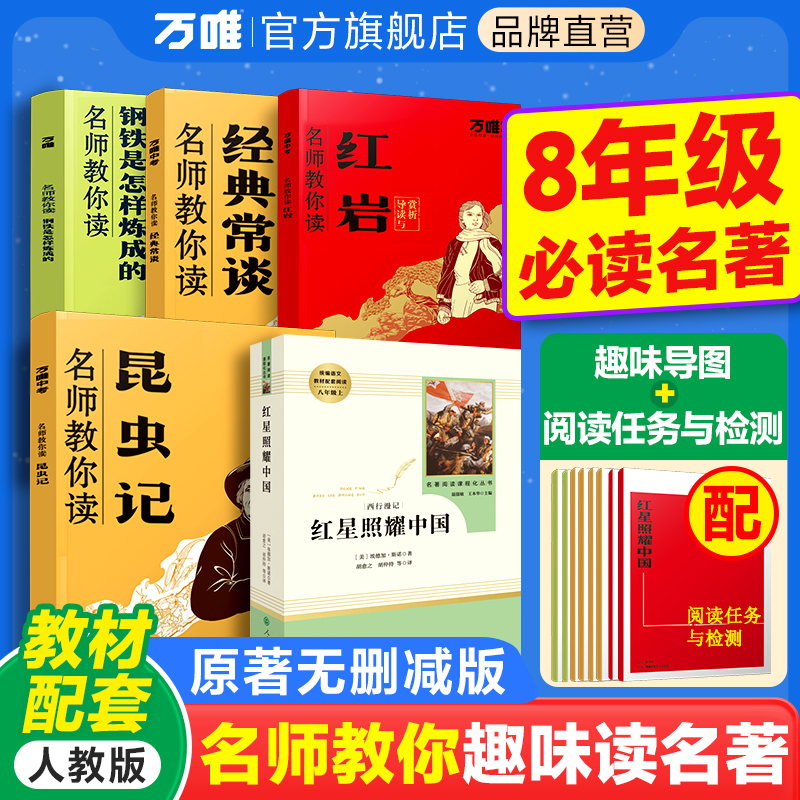 万唯新书名师教你读名著