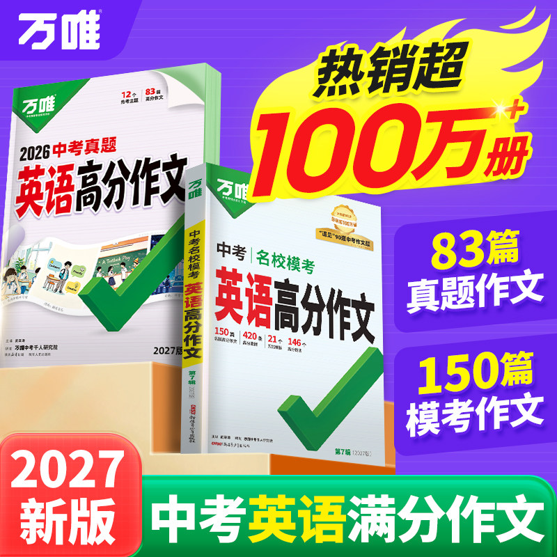 万唯英语高分作文范文质量高图片