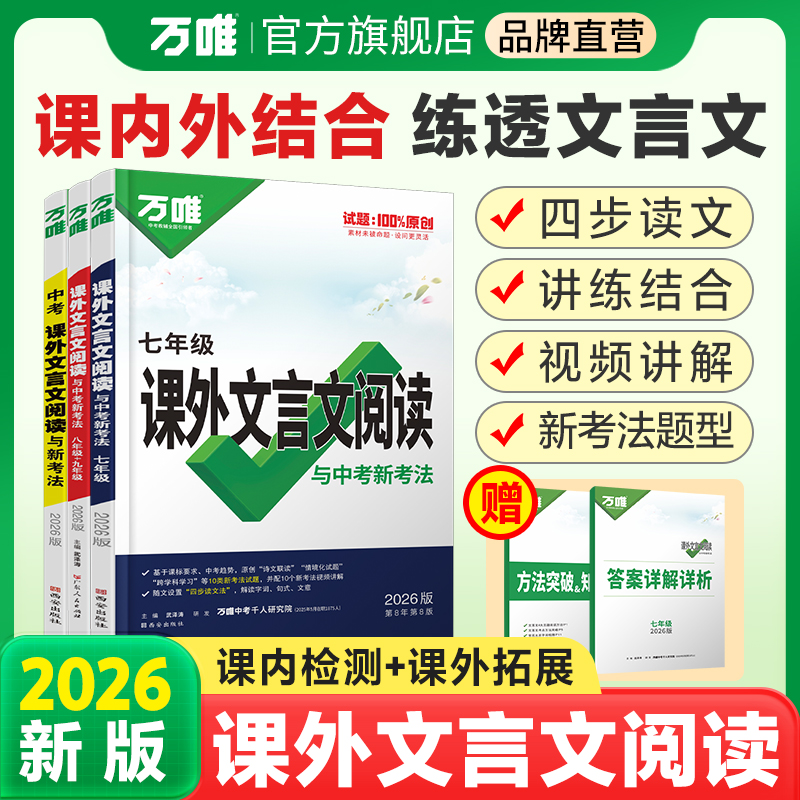 2026万唯中考课外文言文