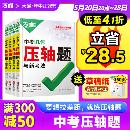 万唯中考数学压轴题2024初中七年级动点专项训练几何函数精讲精练八年级物理九年级化学必刷题初三复习资料书专题训练名校学霸万维