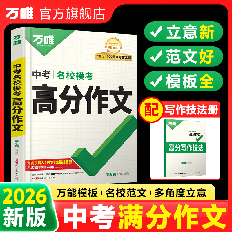 2026新版范文好立意新模板全