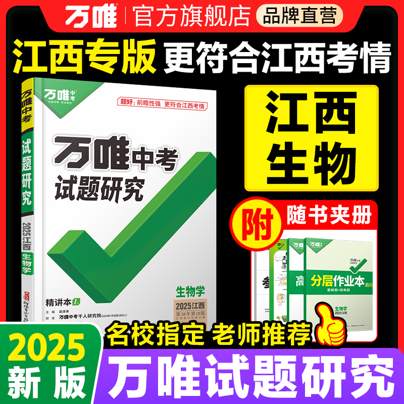 中考总复习试题研究万唯中考江西