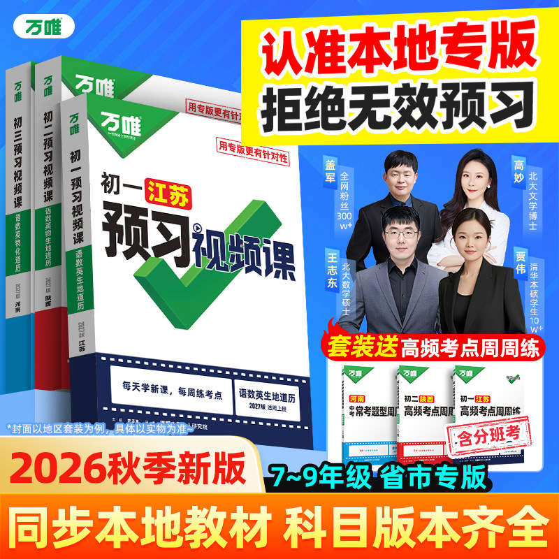 万唯中考初中预习视频课