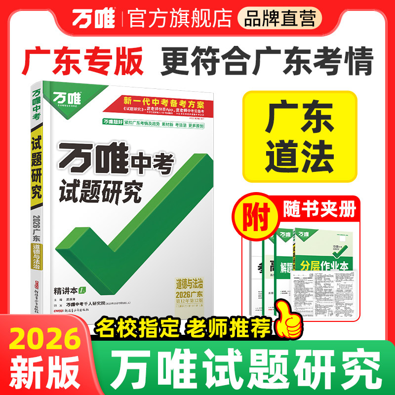 广东试题研究万唯中考中考总复习图片