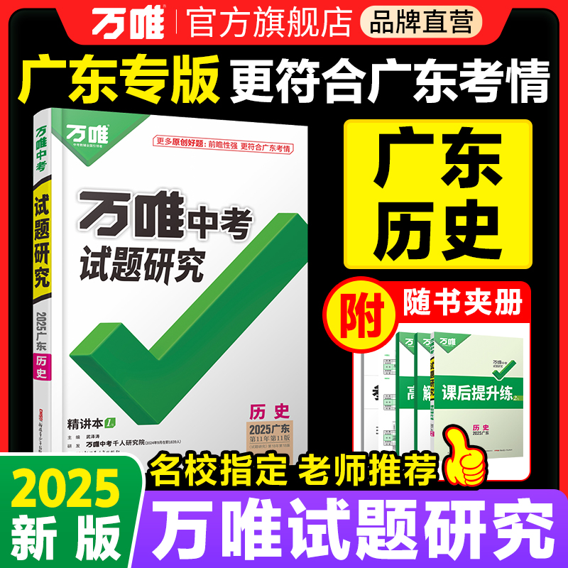 广东中考历史试题研究
