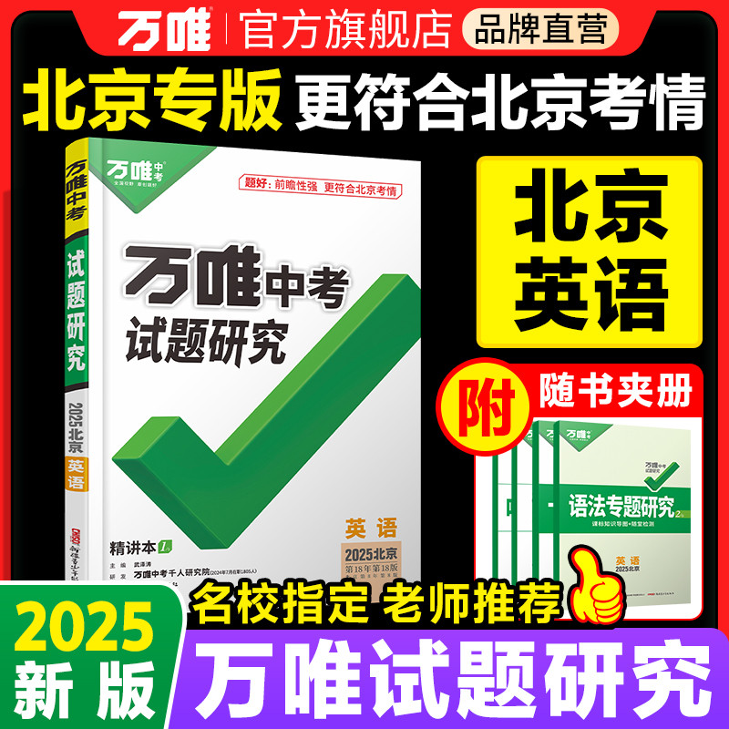 预售万唯中考中考总复习