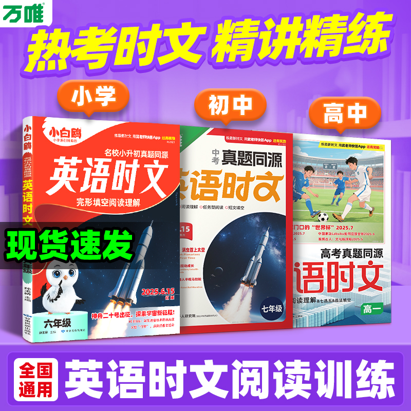小初高真题同源英语时文阅读