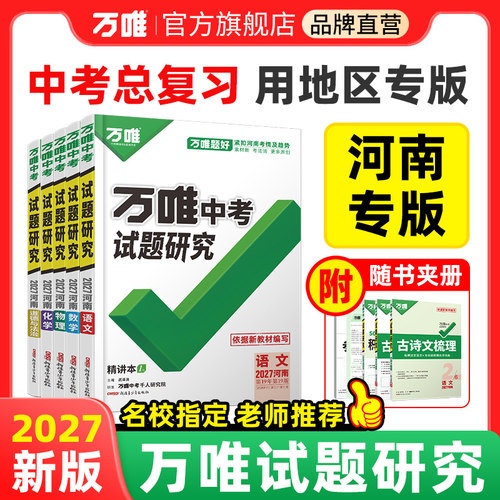 万唯中考河南试题研究
