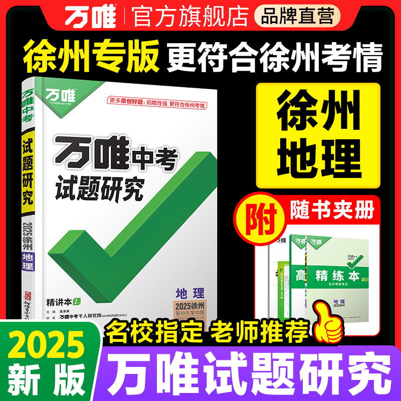 【徐州地理】万唯中考试题研究