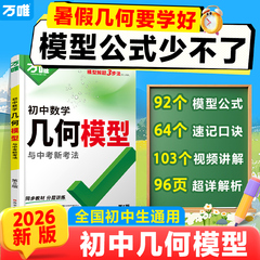 万唯中考新版几何模型初中2026数学必刷题几何60模型视频讲解压轴题专项训练七八九年级数学公式全题型方法归纳高频易错题万唯教育