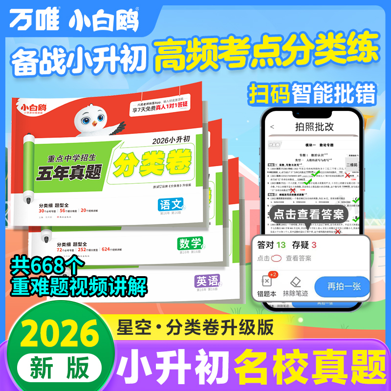 小白鸥小升初真题分类卷