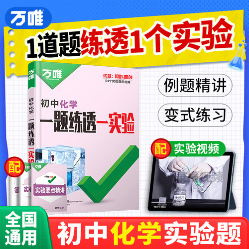 万唯中考化学实验专项训练
