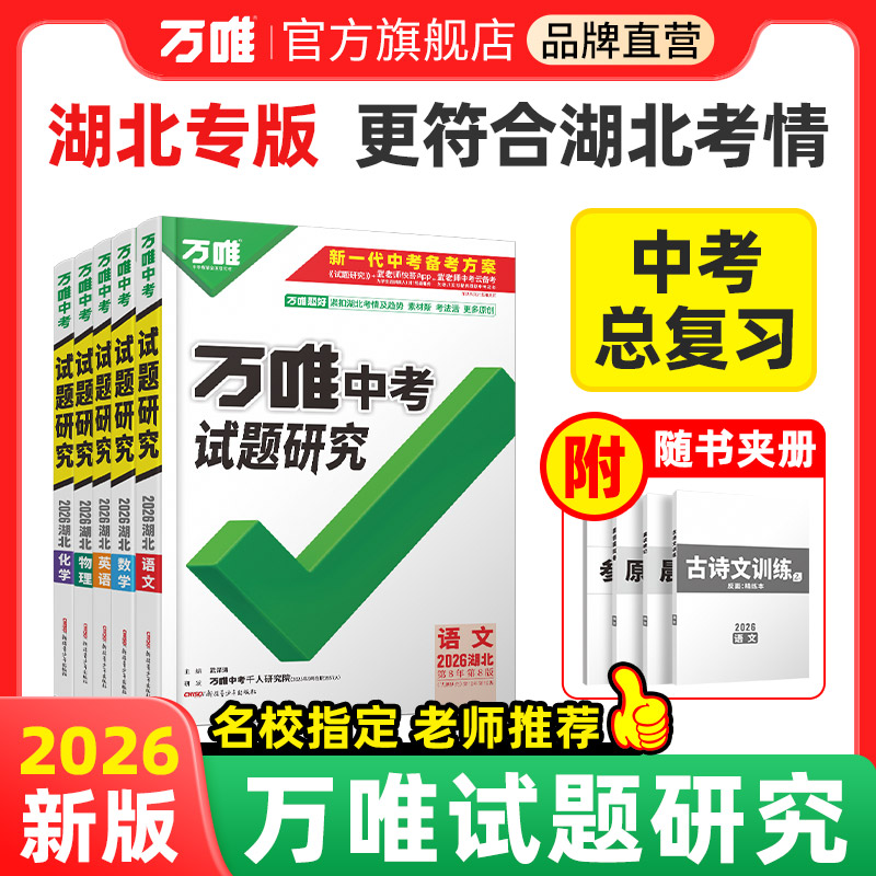 【年终zui低】湖北试题研究