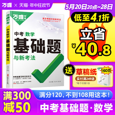 2024年提分快万唯中考数学基础题