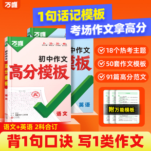 万唯中考作文模板2027新版初中满分作文