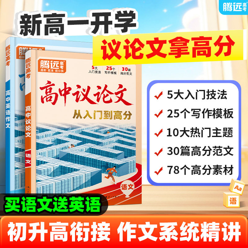 万唯新高一议论文高中素材大全图片