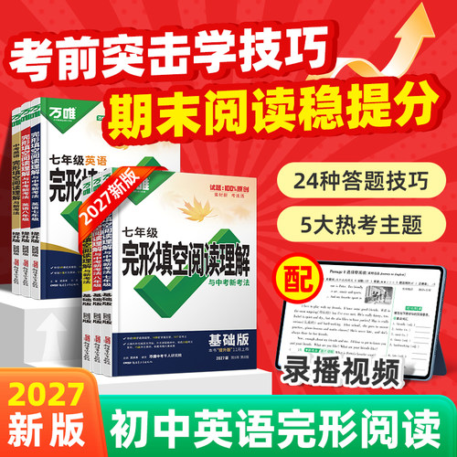 2027新版英语完形填空阅读理解