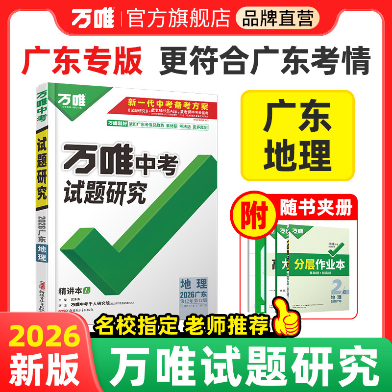 万唯中考试题研究山西中考总复习图片