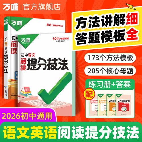 万唯语文英语阅读提分技法