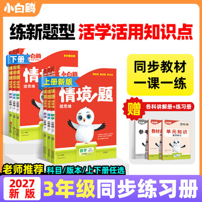 万唯小白鸥小学情境题