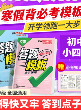 万唯中考初中小四门速用答题模板速记活用阅读知识点记技巧全国通用版七年级八年级九年级政治道法历史地理生物万维教育官方旗舰店