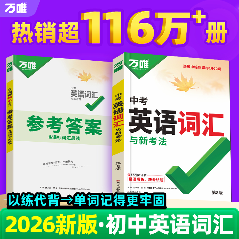 万唯中考初中英语词汇