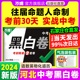 数学语文英语物理化学政治历史试卷试题研究初三总复习模拟必刷真题预测押题卷万维教育旗舰店 河北黑白卷 万唯中考2024新版