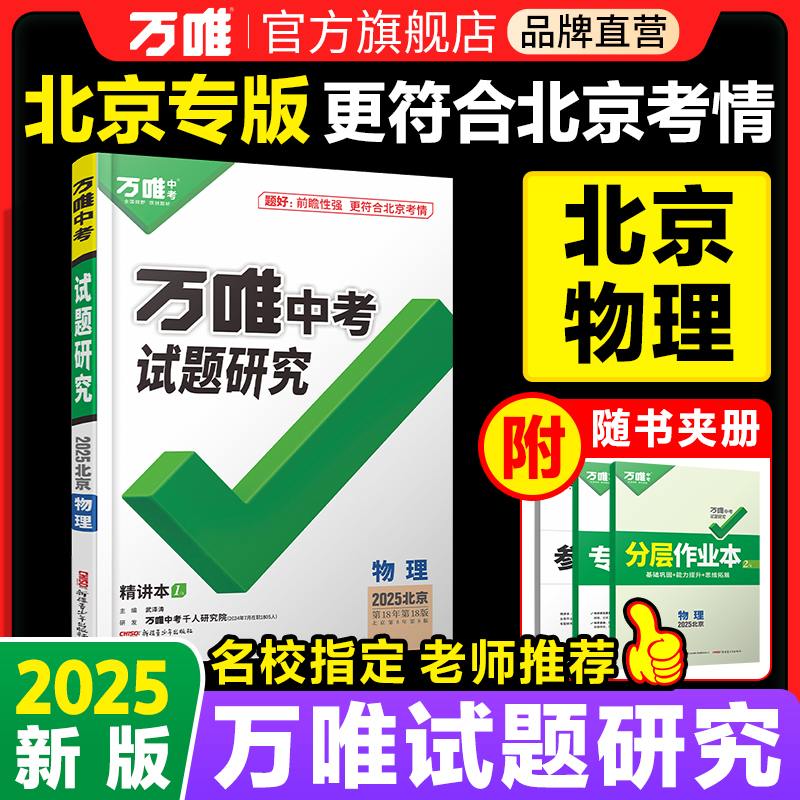 中考总复习试题研究万唯中考物理