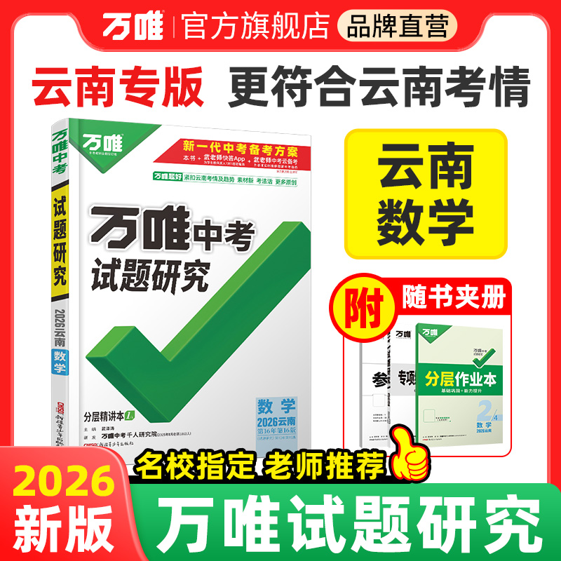 2026云南中考数学试题研究
